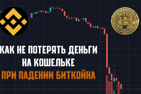 Как пополнить кошелек на кракене даркнет